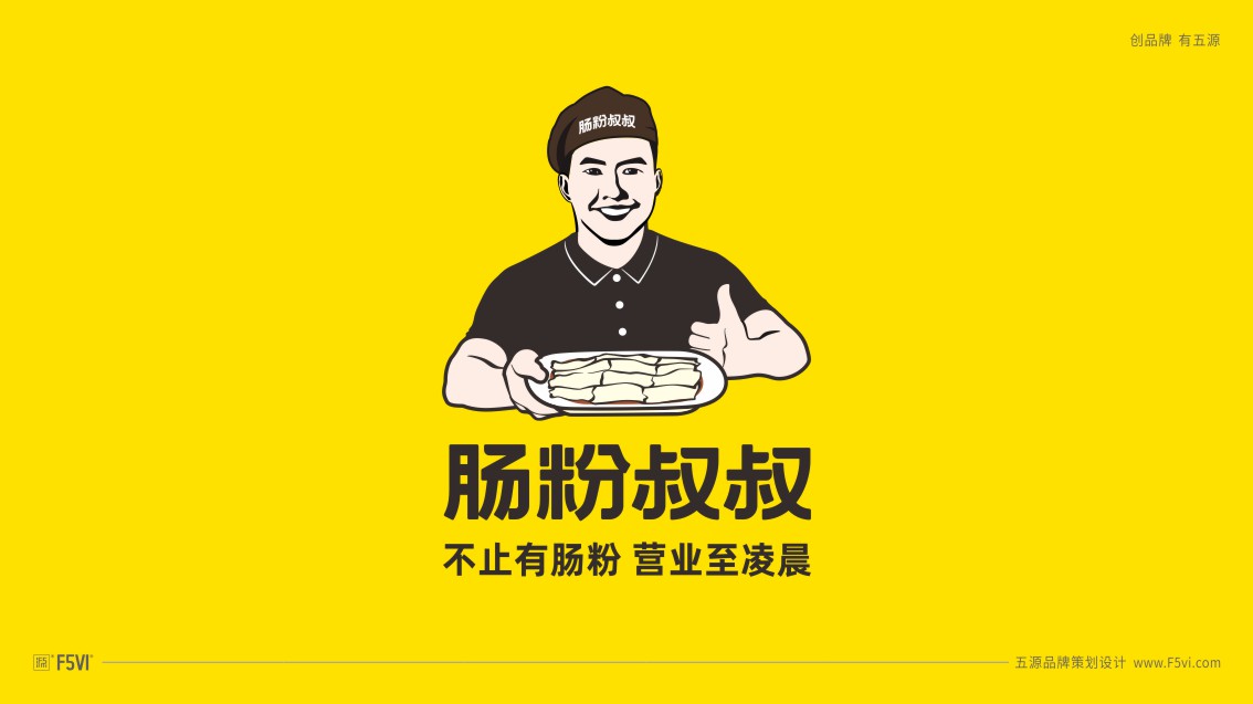 東莞餐飲品牌策劃設(shè)計(jì),東莞餐飲戰(zhàn)略VI設(shè)計(jì)